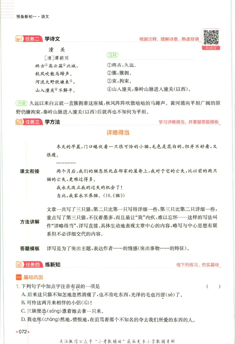 一本预备新初一语文_25秋《一本》系列_25版一本系列_一本预备新初一语数英25年