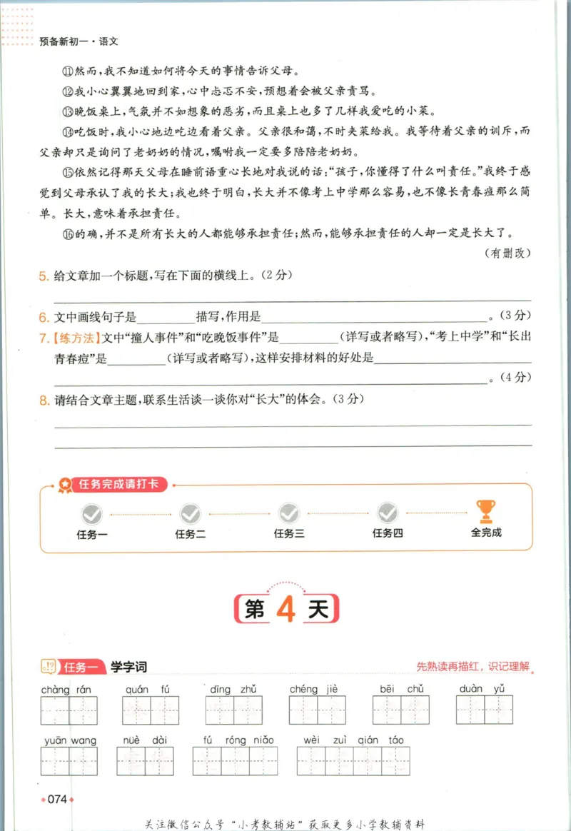 一本预备新初一语文_25秋《一本》系列_25版一本系列_一本预备新初一语数英25年