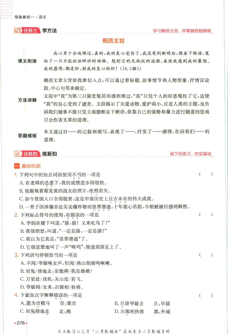 一本预备新初一语文_25秋《一本》系列_25版一本系列_一本预备新初一语数英25年