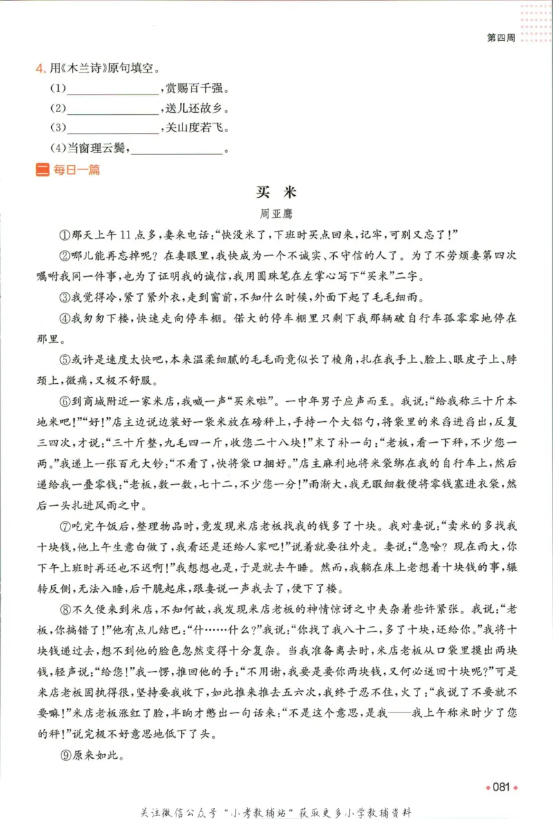 一本预备新初一语文_25秋《一本》系列_25版一本系列_一本预备新初一语数英25年