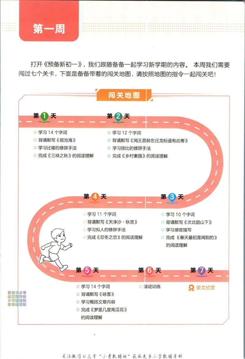 一本预备新初一语文_25秋《一本》系列_25版一本系列_一本预备新初一语数英25年