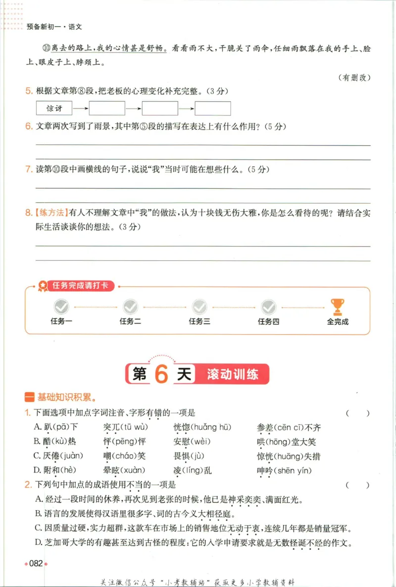 一本预备新初一语文_25秋《一本》系列_25版一本系列_一本预备新初一语数英25年