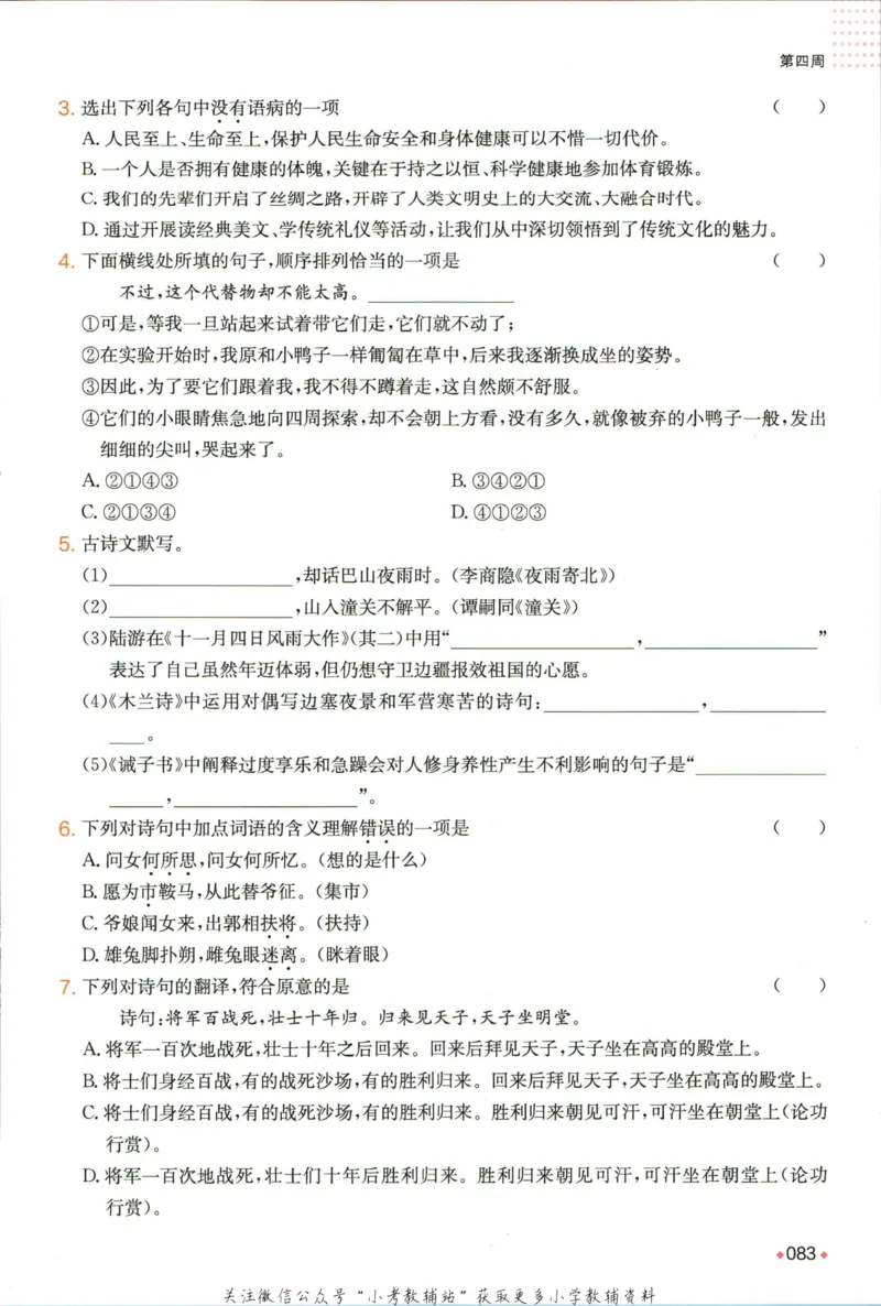一本预备新初一语文_25秋《一本》系列_25版一本系列_一本预备新初一语数英25年