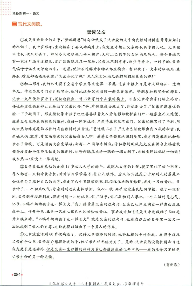 一本预备新初一语文_25秋《一本》系列_25版一本系列_一本预备新初一语数英25年