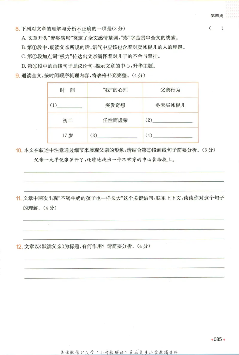 一本预备新初一语文_25秋《一本》系列_25版一本系列_一本预备新初一语数英25年