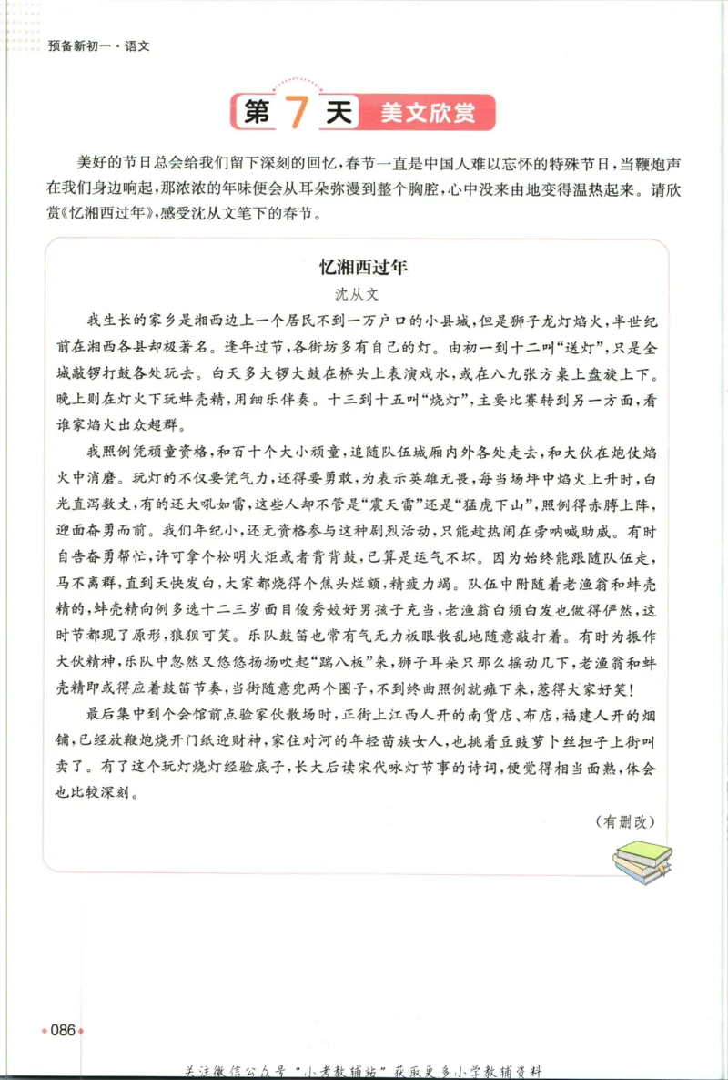 一本预备新初一语文_25秋《一本》系列_25版一本系列_一本预备新初一语数英25年