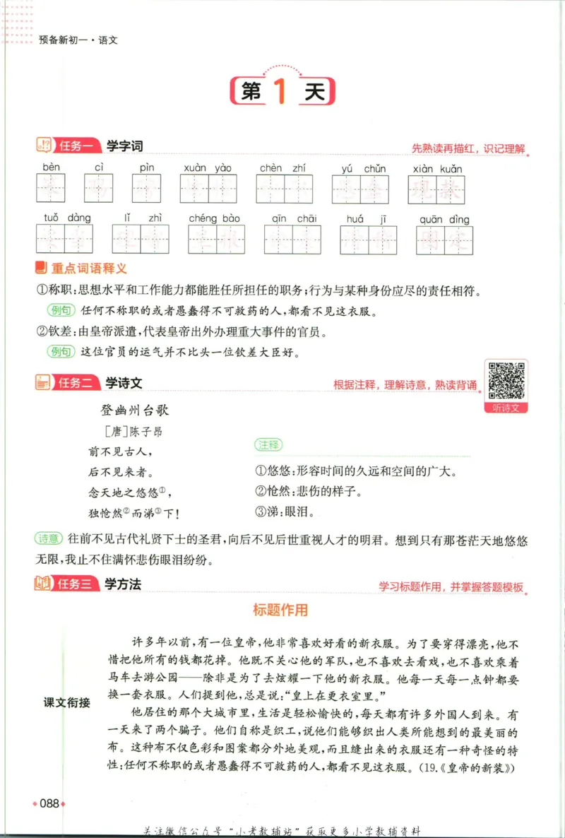 一本预备新初一语文_25秋《一本》系列_25版一本系列_一本预备新初一语数英25年