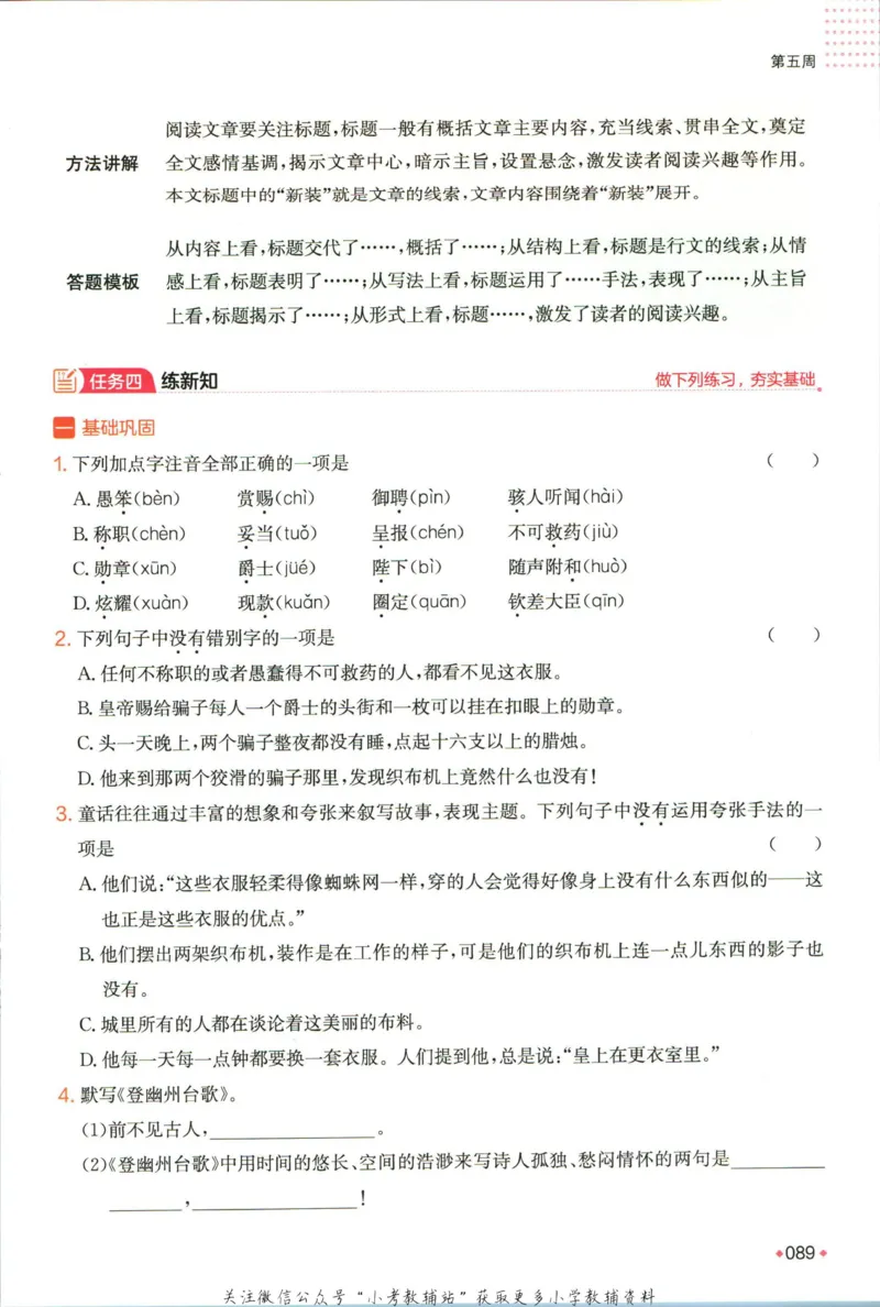 一本预备新初一语文_25秋《一本》系列_25版一本系列_一本预备新初一语数英25年