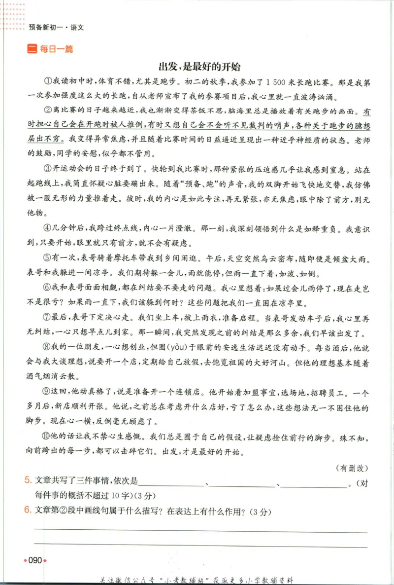 一本预备新初一语文_25秋《一本》系列_25版一本系列_一本预备新初一语数英25年