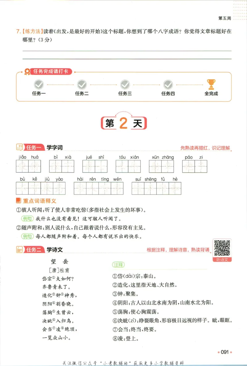 一本预备新初一语文_25秋《一本》系列_25版一本系列_一本预备新初一语数英25年