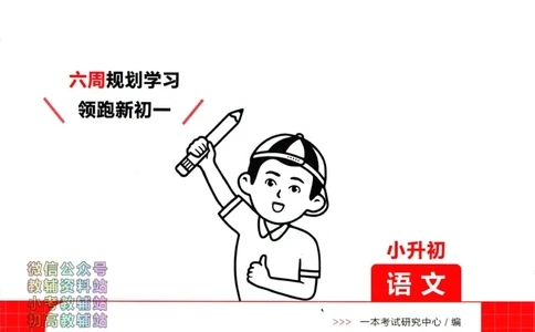 一本预备新初一语文_25秋《一本》系列_25版一本系列_一本预备新初一语数英25年