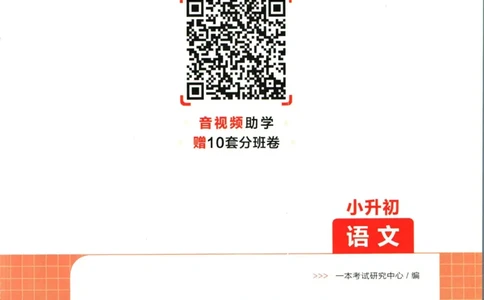 一本预备新初一语文_25秋《一本》系列_25版一本系列_一本预备新初一语数英25年