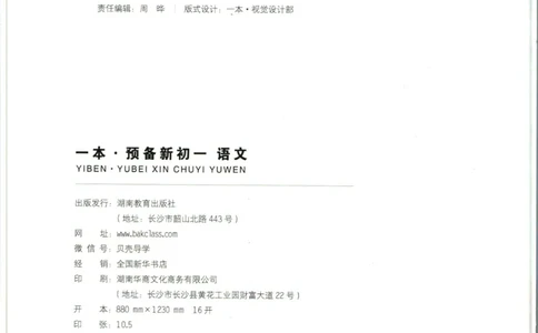 一本预备新初一语文_25秋《一本》系列_25版一本系列_一本预备新初一语数英25年