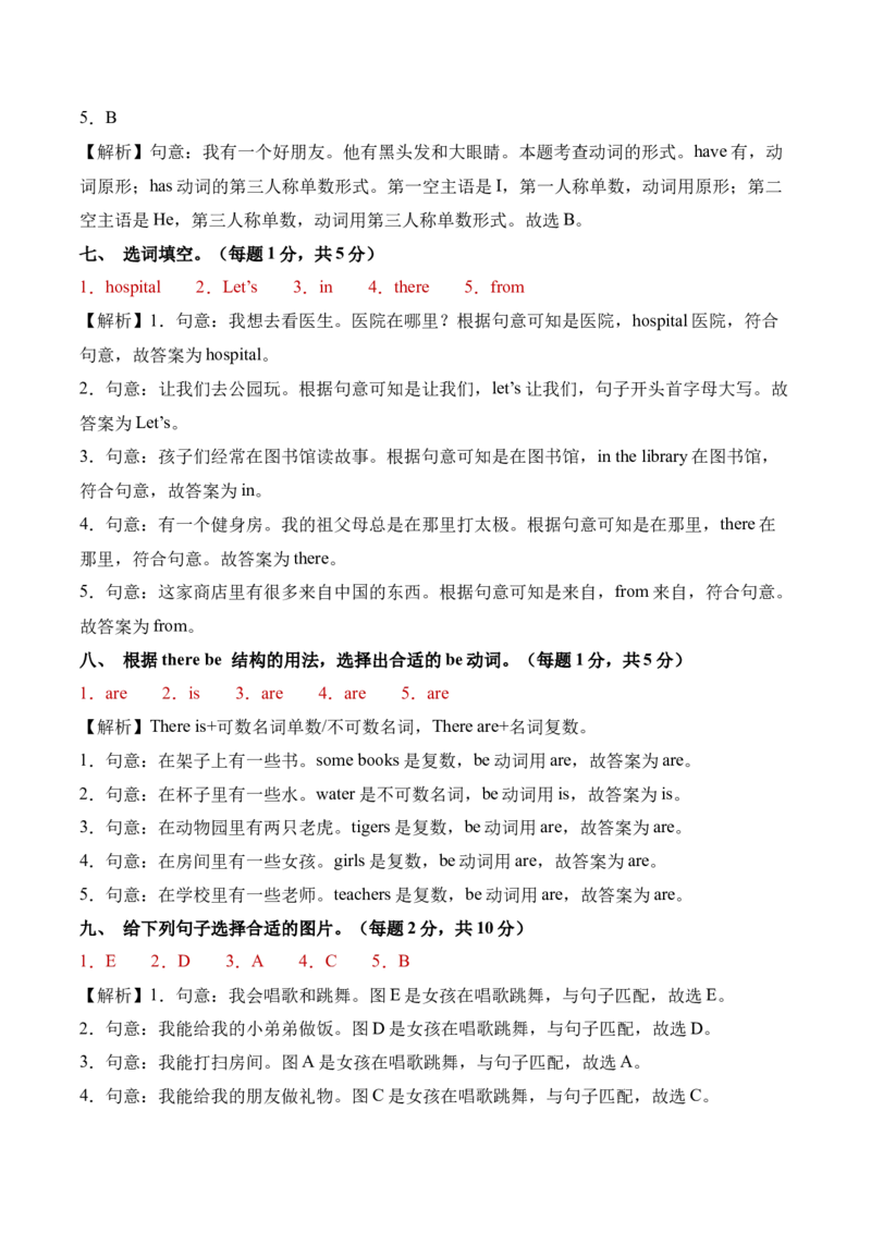 英语（提升卷01）（参考解析）_4上-新英语人教PEP版（2025持续更新）_07练习试卷_期中试卷_四年级英语上学期期中素养测评&middot;提升卷01（人教PEP版&middot;新教材）