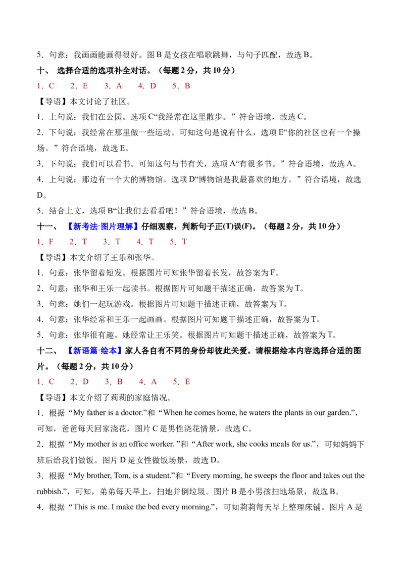 英语（提升卷01）（参考解析）_4上-新英语人教PEP版（2025持续更新）_07练习试卷_期中试卷_四年级英语上学期期中素养测评&middot;提升卷01（人教PEP版&middot;新教材）