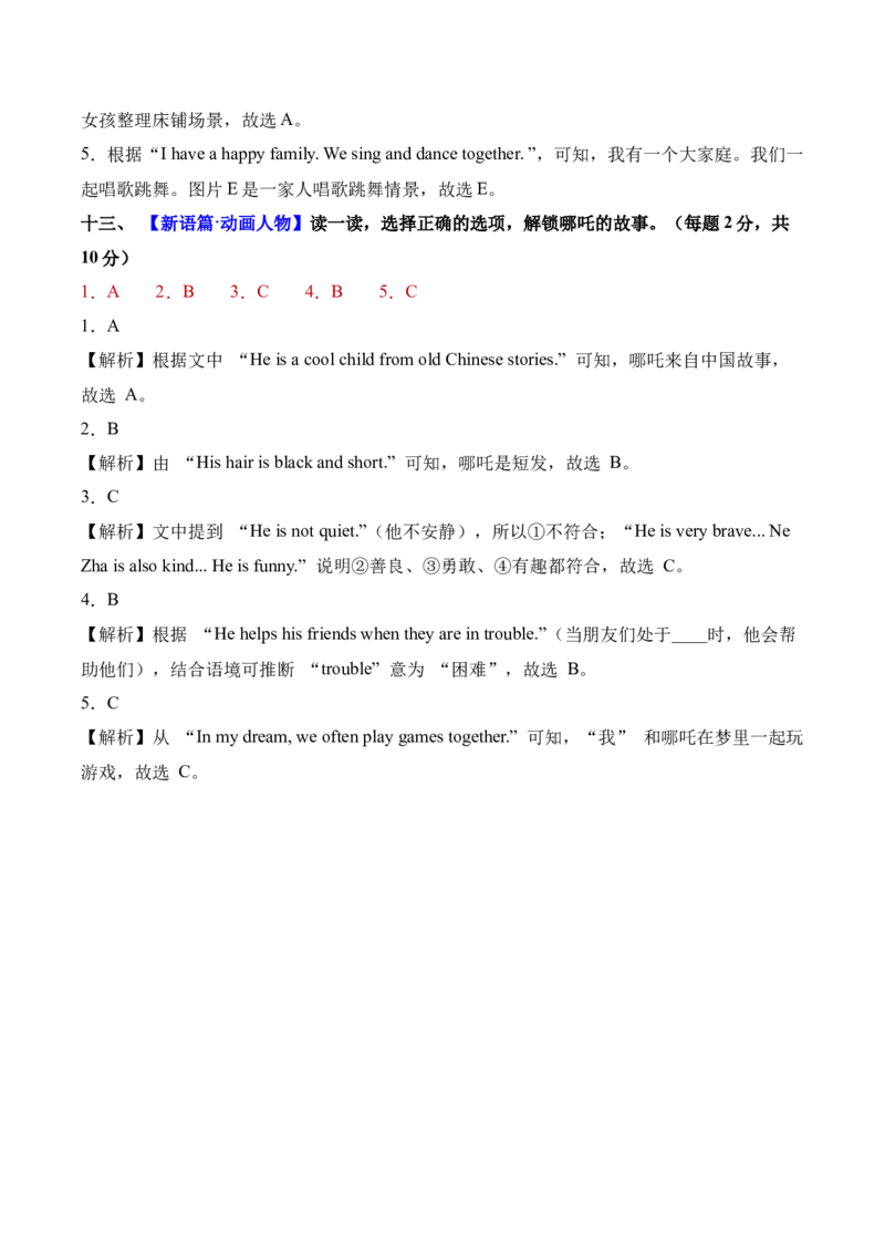 英语（提升卷01）（参考解析）_4上-新英语人教PEP版（2025持续更新）_07练习试卷_期中试卷_四年级英语上学期期中素养测评&middot;提升卷01（人教PEP版&middot;新教材）