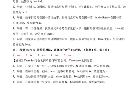 英语（提升卷01）（参考解析）_4上-新英语人教PEP版（2025持续更新）_07练习试卷_期中试卷_四年级英语上学期期中素养测评&middot;提升卷01（人教PEP版&middot;新教材）