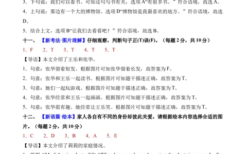 英语（提升卷01）（参考解析）_4上-新英语人教PEP版（2025持续更新）_07练习试卷_期中试卷_四年级英语上学期期中素养测评&middot;提升卷01（人教PEP版&middot;新教材）