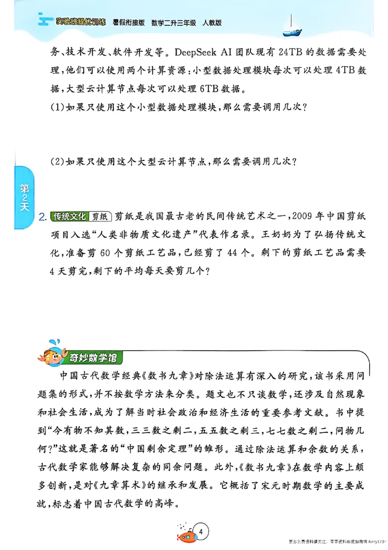 25版《实验班提优训练暑假衔接》人教数学2升3_25秋《实验班》系列_25版实验班语数英人教北师大苏教译林《暑假衔接》_实验班暑假衔接人教25年