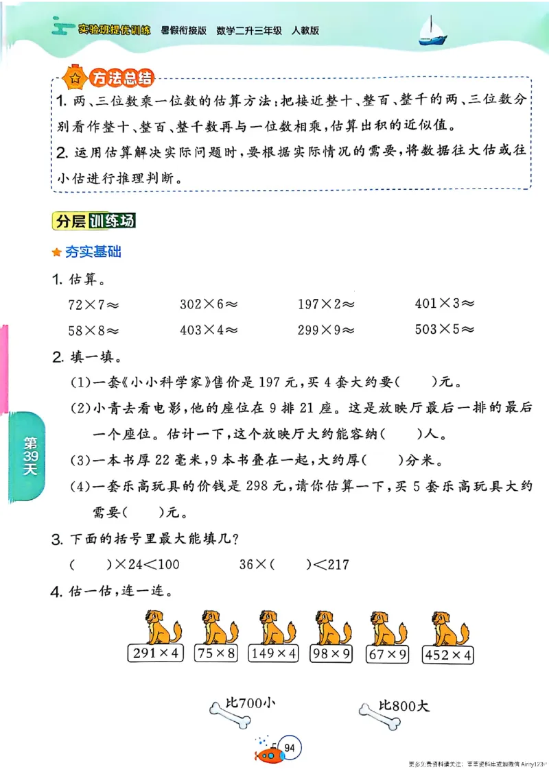 25版《实验班提优训练暑假衔接》人教数学2升3_25秋《实验班》系列_25版实验班语数英人教北师大苏教译林《暑假衔接》_实验班暑假衔接人教25年