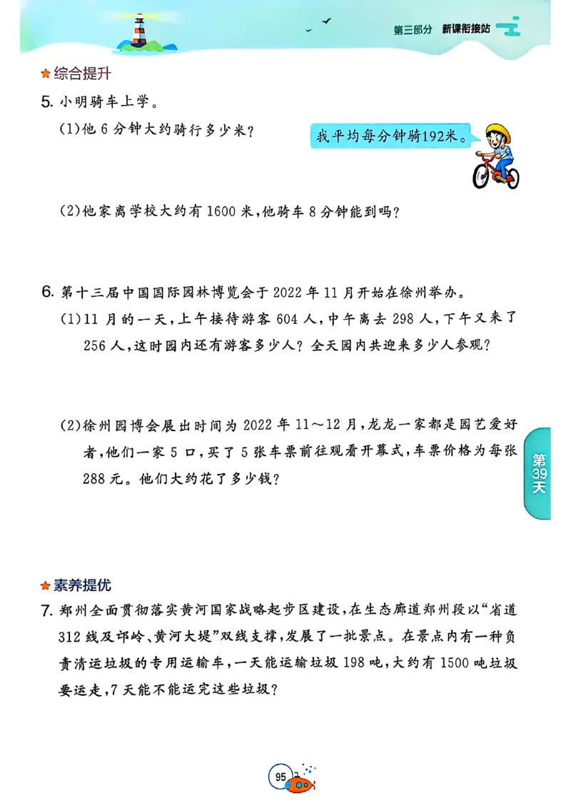 25版《实验班提优训练暑假衔接》人教数学2升3_25秋《实验班》系列_25版实验班语数英人教北师大苏教译林《暑假衔接》_实验班暑假衔接人教25年