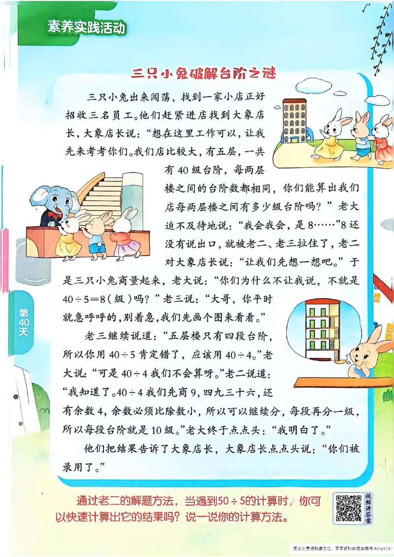 25版《实验班提优训练暑假衔接》人教数学2升3_25秋《实验班》系列_25版实验班语数英人教北师大苏教译林《暑假衔接》_实验班暑假衔接人教25年