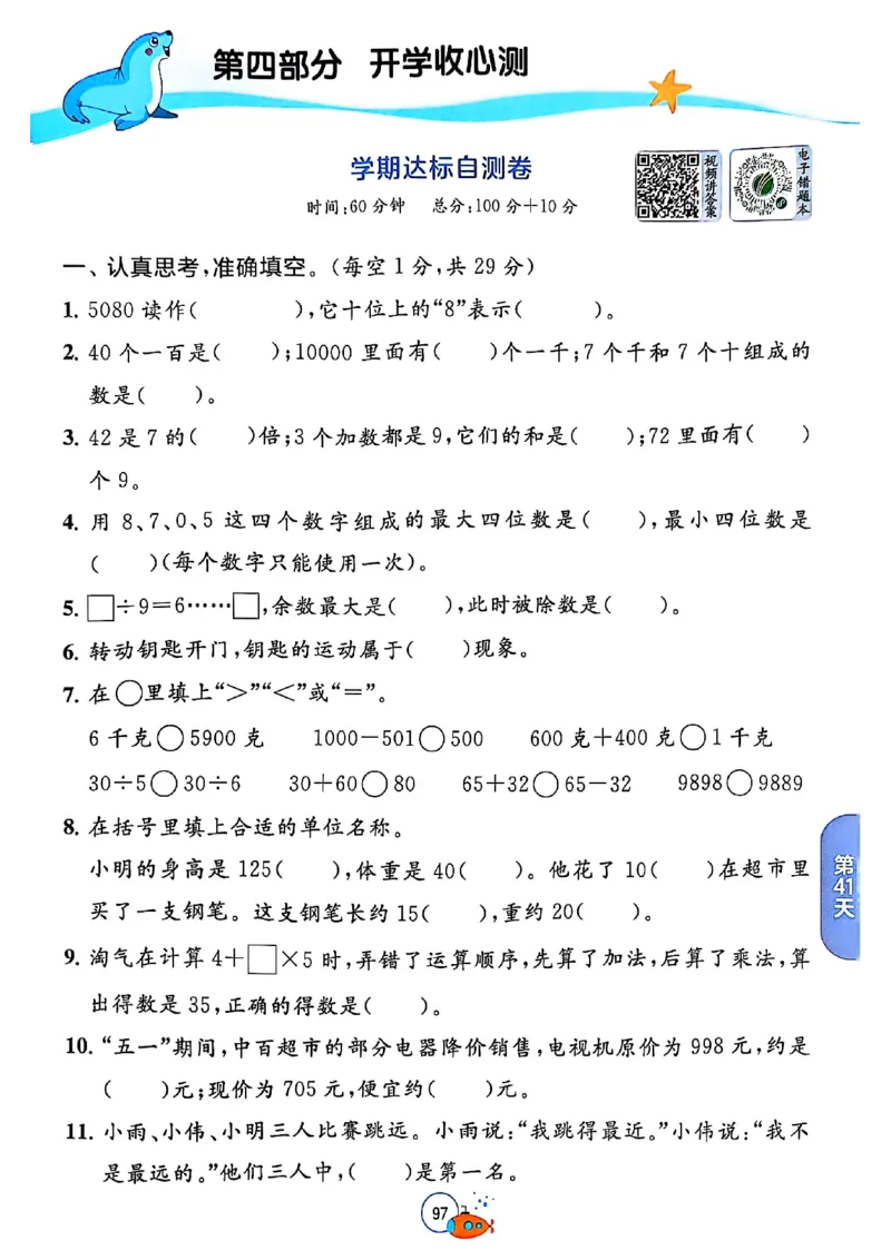 25版《实验班提优训练暑假衔接》人教数学2升3_25秋《实验班》系列_25版实验班语数英人教北师大苏教译林《暑假衔接》_实验班暑假衔接人教25年