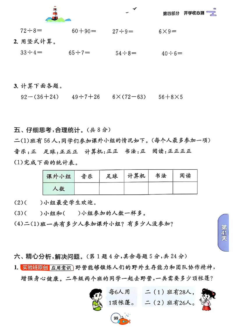 25版《实验班提优训练暑假衔接》人教数学2升3_25秋《实验班》系列_25版实验班语数英人教北师大苏教译林《暑假衔接》_实验班暑假衔接人教25年