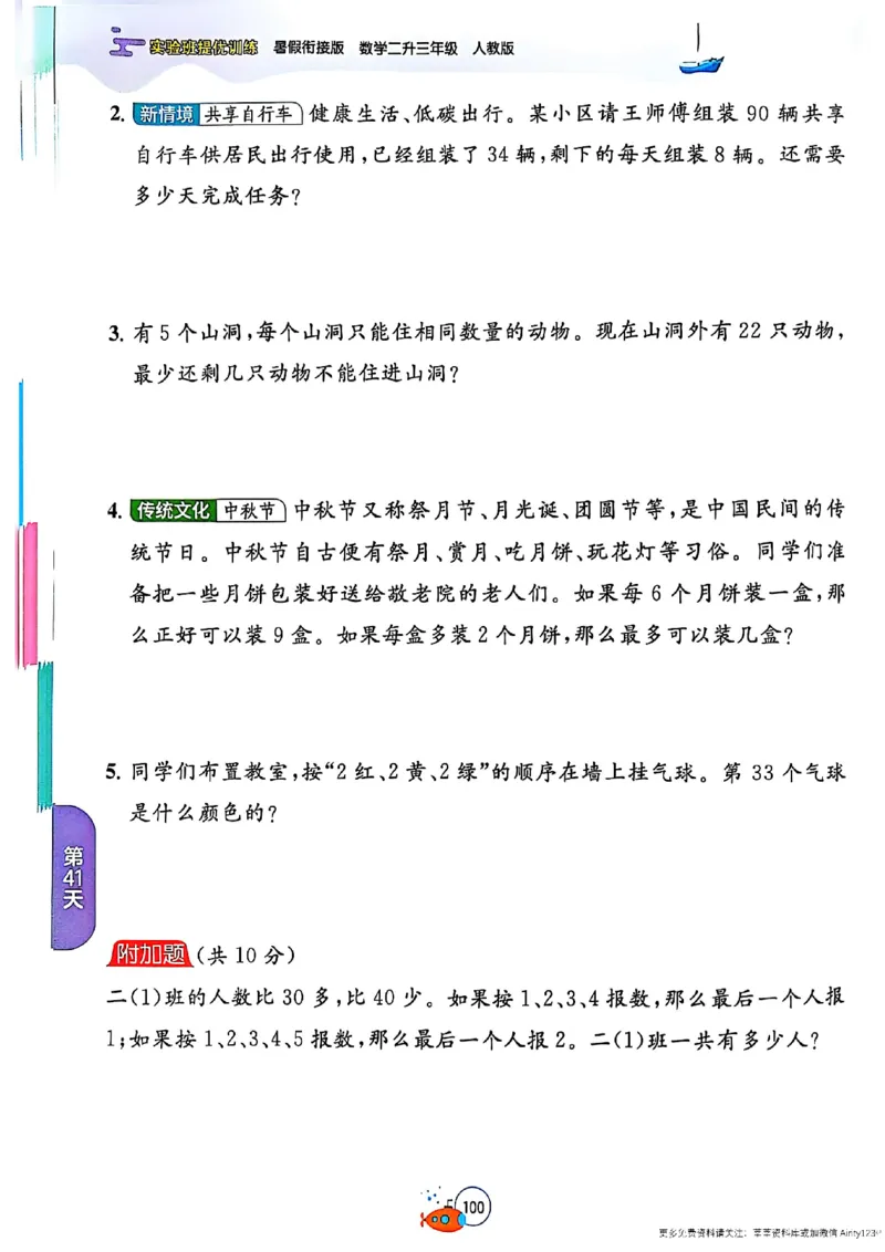 25版《实验班提优训练暑假衔接》人教数学2升3_25秋《实验班》系列_25版实验班语数英人教北师大苏教译林《暑假衔接》_实验班暑假衔接人教25年