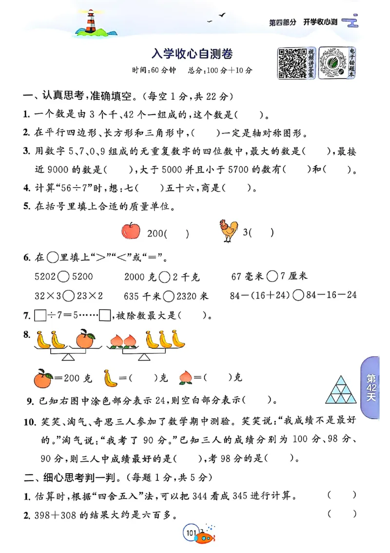 25版《实验班提优训练暑假衔接》人教数学2升3_25秋《实验班》系列_25版实验班语数英人教北师大苏教译林《暑假衔接》_实验班暑假衔接人教25年