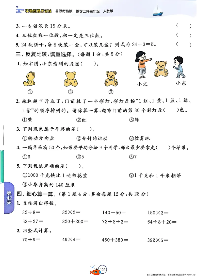 25版《实验班提优训练暑假衔接》人教数学2升3_25秋《实验班》系列_25版实验班语数英人教北师大苏教译林《暑假衔接》_实验班暑假衔接人教25年