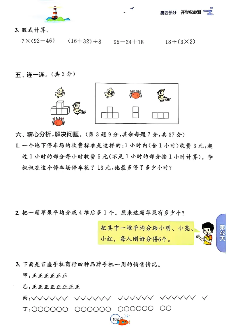 25版《实验班提优训练暑假衔接》人教数学2升3_25秋《实验班》系列_25版实验班语数英人教北师大苏教译林《暑假衔接》_实验班暑假衔接人教25年