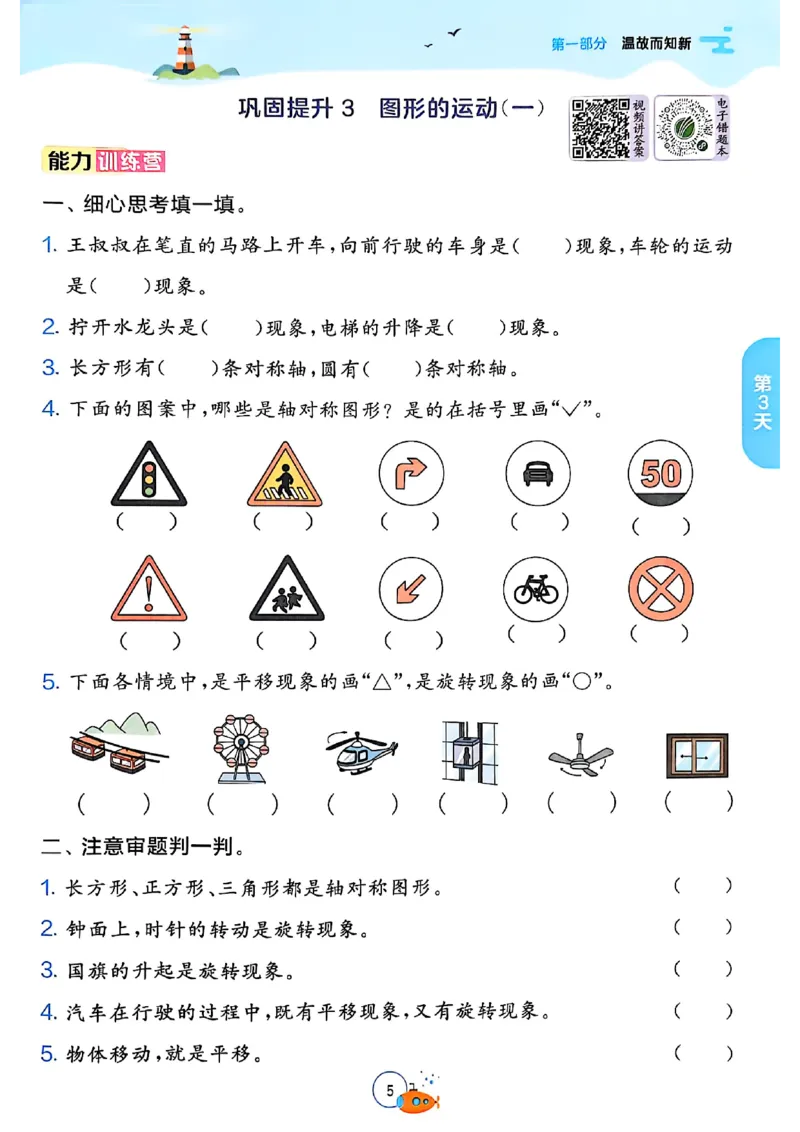 25版《实验班提优训练暑假衔接》人教数学2升3_25秋《实验班》系列_25版实验班语数英人教北师大苏教译林《暑假衔接》_实验班暑假衔接人教25年