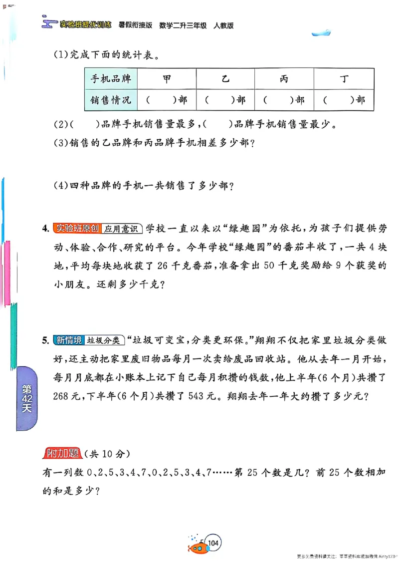 25版《实验班提优训练暑假衔接》人教数学2升3_25秋《实验班》系列_25版实验班语数英人教北师大苏教译林《暑假衔接》_实验班暑假衔接人教25年