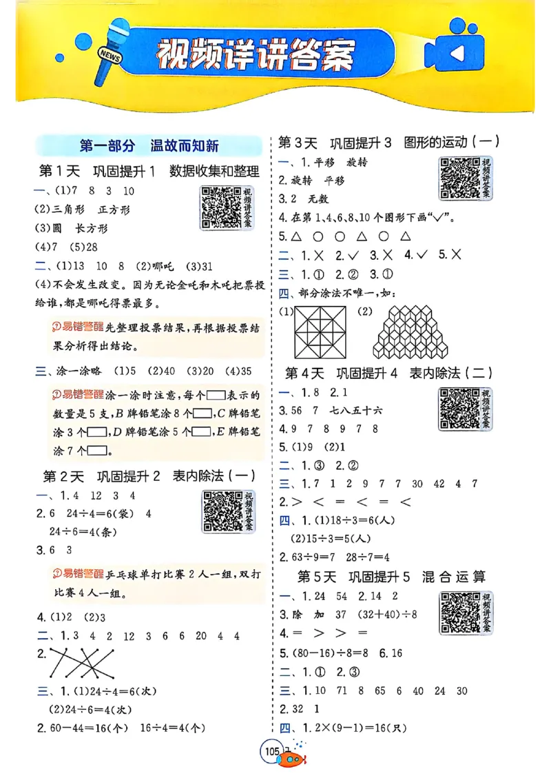 25版《实验班提优训练暑假衔接》人教数学2升3_25秋《实验班》系列_25版实验班语数英人教北师大苏教译林《暑假衔接》_实验班暑假衔接人教25年