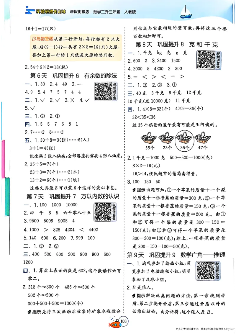 25版《实验班提优训练暑假衔接》人教数学2升3_25秋《实验班》系列_25版实验班语数英人教北师大苏教译林《暑假衔接》_实验班暑假衔接人教25年