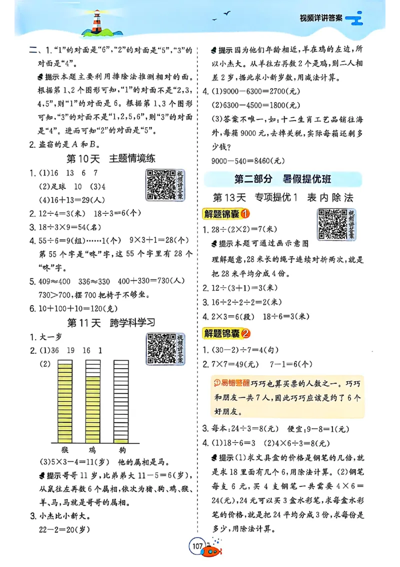 25版《实验班提优训练暑假衔接》人教数学2升3_25秋《实验班》系列_25版实验班语数英人教北师大苏教译林《暑假衔接》_实验班暑假衔接人教25年