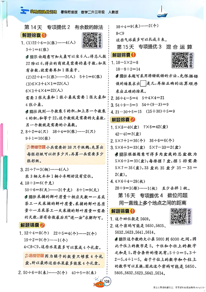 25版《实验班提优训练暑假衔接》人教数学2升3_25秋《实验班》系列_25版实验班语数英人教北师大苏教译林《暑假衔接》_实验班暑假衔接人教25年