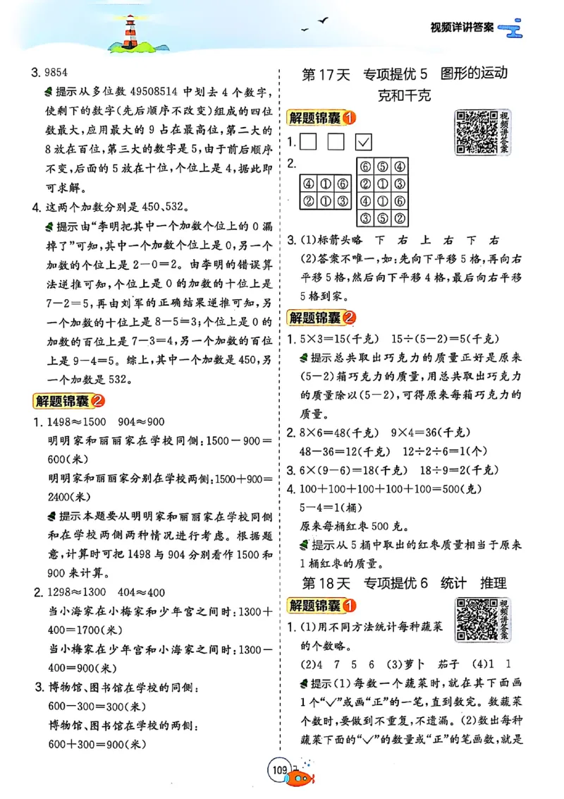 25版《实验班提优训练暑假衔接》人教数学2升3_25秋《实验班》系列_25版实验班语数英人教北师大苏教译林《暑假衔接》_实验班暑假衔接人教25年