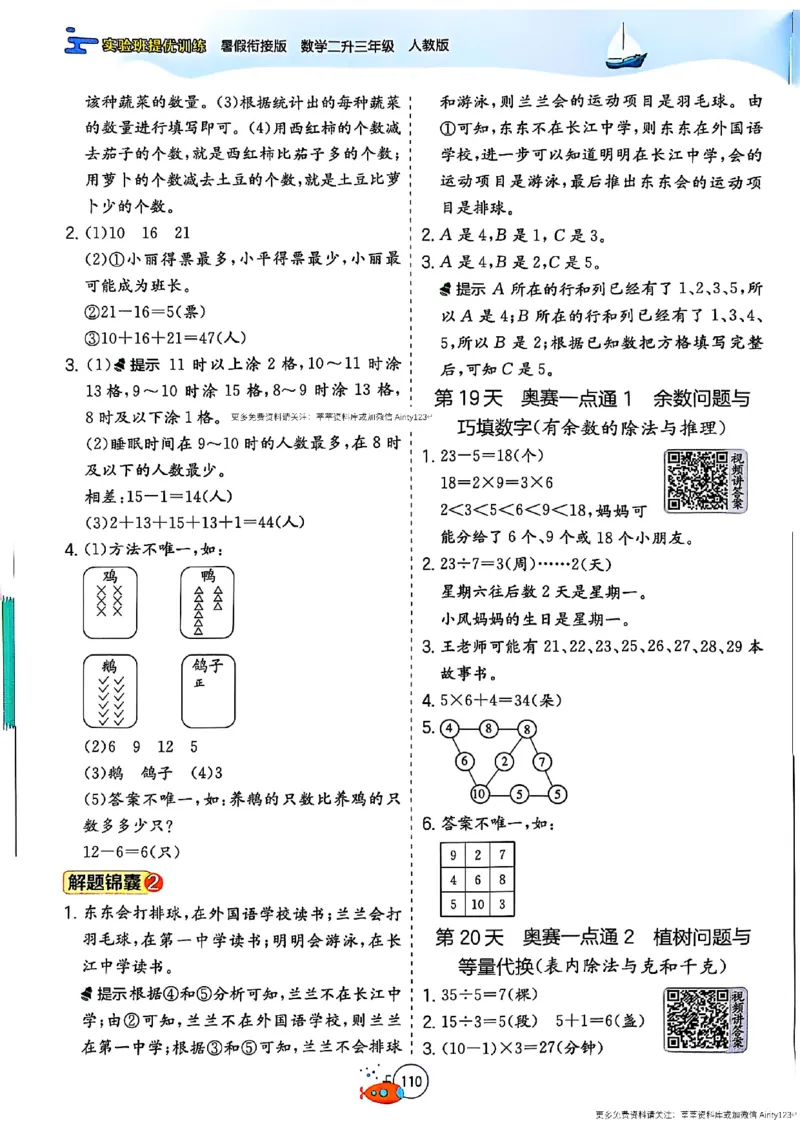 25版《实验班提优训练暑假衔接》人教数学2升3_25秋《实验班》系列_25版实验班语数英人教北师大苏教译林《暑假衔接》_实验班暑假衔接人教25年