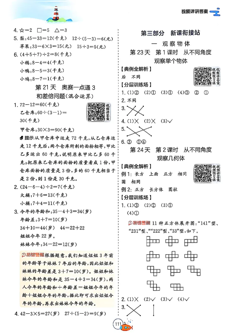 25版《实验班提优训练暑假衔接》人教数学2升3_25秋《实验班》系列_25版实验班语数英人教北师大苏教译林《暑假衔接》_实验班暑假衔接人教25年