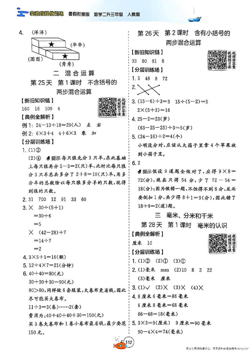 25版《实验班提优训练暑假衔接》人教数学2升3_25秋《实验班》系列_25版实验班语数英人教北师大苏教译林《暑假衔接》_实验班暑假衔接人教25年