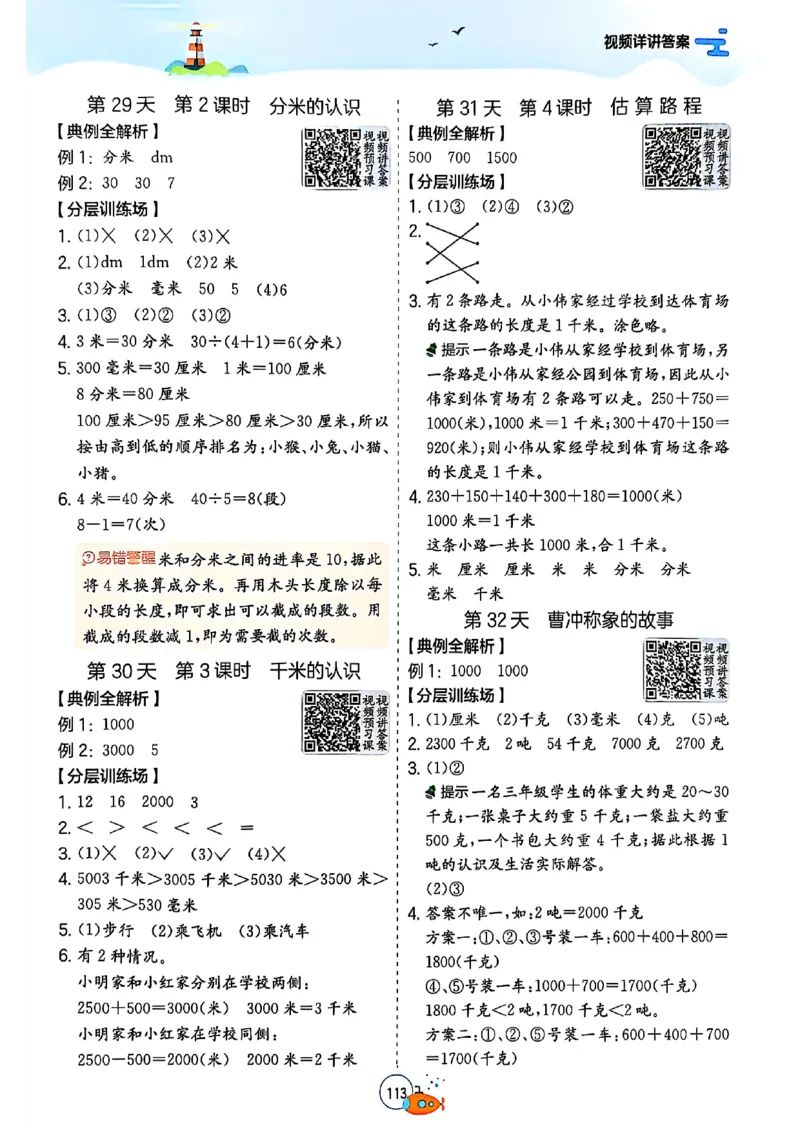 25版《实验班提优训练暑假衔接》人教数学2升3_25秋《实验班》系列_25版实验班语数英人教北师大苏教译林《暑假衔接》_实验班暑假衔接人教25年