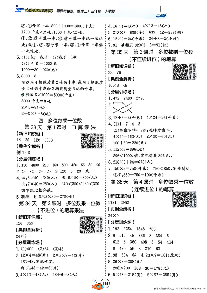 25版《实验班提优训练暑假衔接》人教数学2升3_25秋《实验班》系列_25版实验班语数英人教北师大苏教译林《暑假衔接》_实验班暑假衔接人教25年