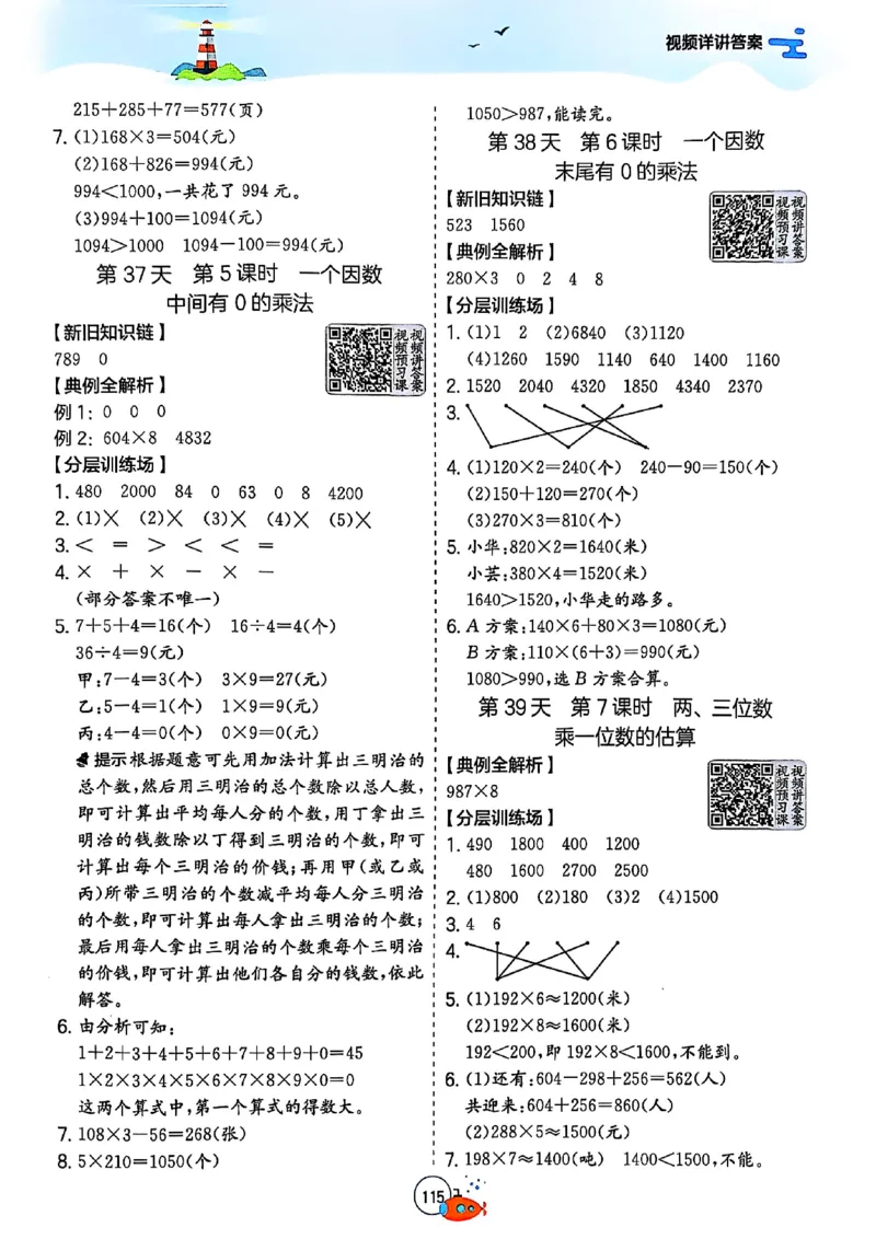 25版《实验班提优训练暑假衔接》人教数学2升3_25秋《实验班》系列_25版实验班语数英人教北师大苏教译林《暑假衔接》_实验班暑假衔接人教25年