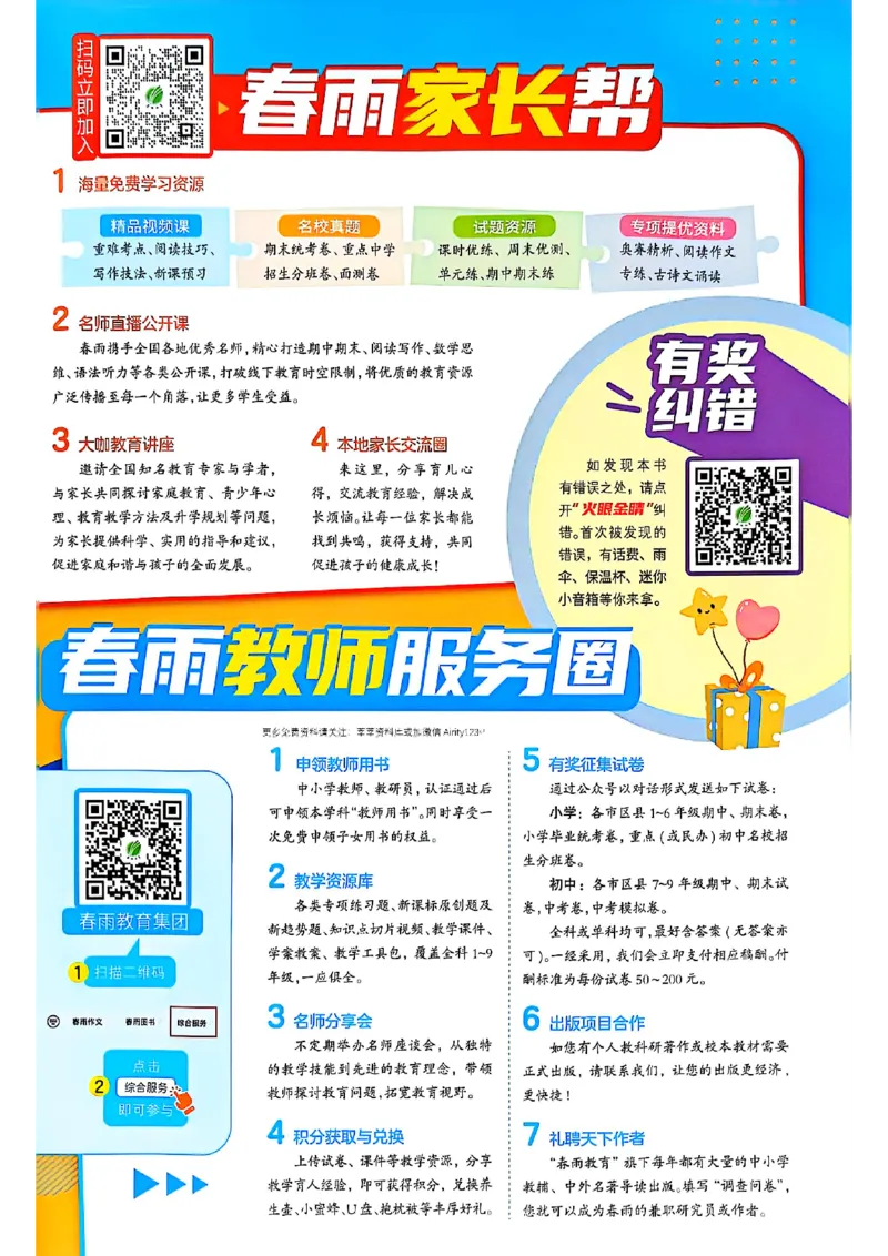 25版《实验班提优训练暑假衔接》人教数学2升3_25秋《实验班》系列_25版实验班语数英人教北师大苏教译林《暑假衔接》_实验班暑假衔接人教25年