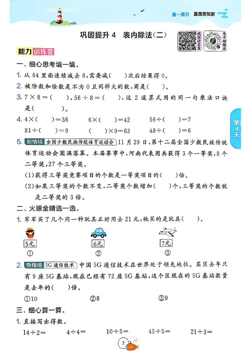 25版《实验班提优训练暑假衔接》人教数学2升3_25秋《实验班》系列_25版实验班语数英人教北师大苏教译林《暑假衔接》_实验班暑假衔接人教25年