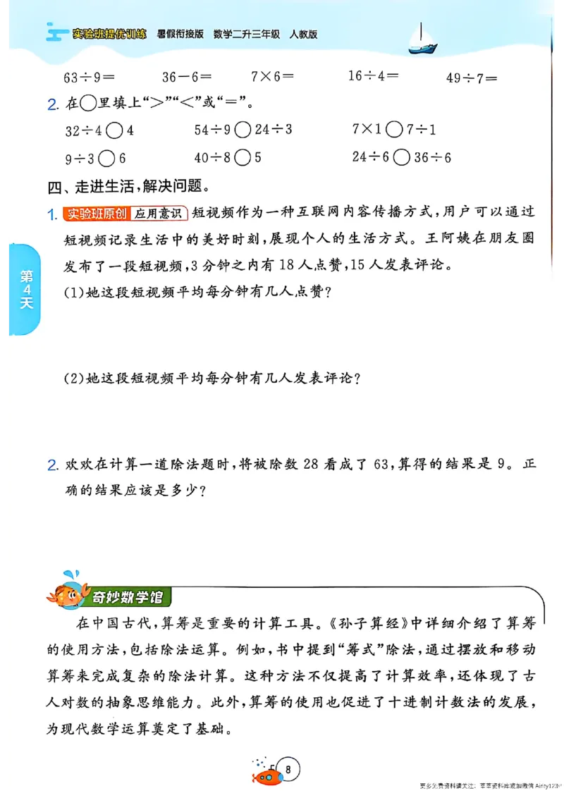 25版《实验班提优训练暑假衔接》人教数学2升3_25秋《实验班》系列_25版实验班语数英人教北师大苏教译林《暑假衔接》_实验班暑假衔接人教25年