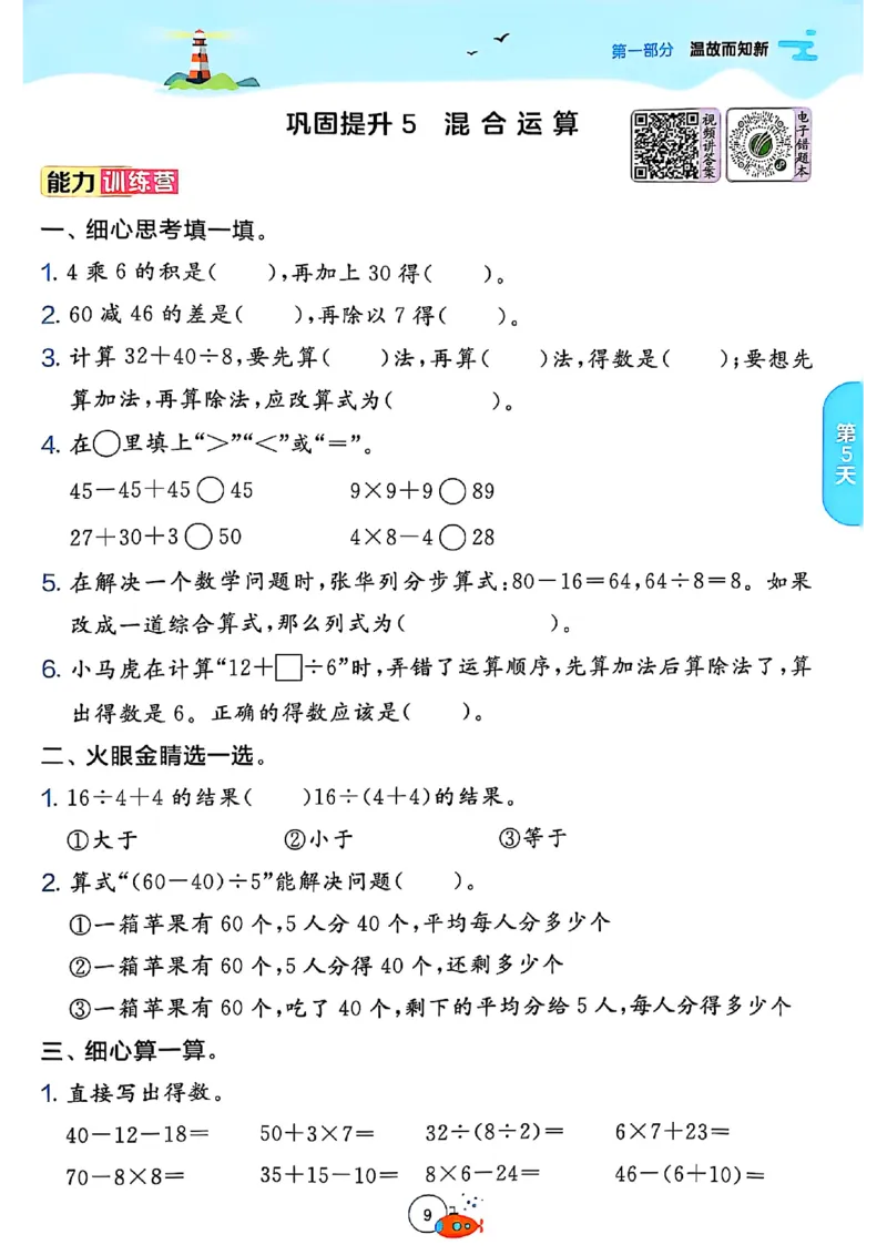 25版《实验班提优训练暑假衔接》人教数学2升3_25秋《实验班》系列_25版实验班语数英人教北师大苏教译林《暑假衔接》_实验班暑假衔接人教25年