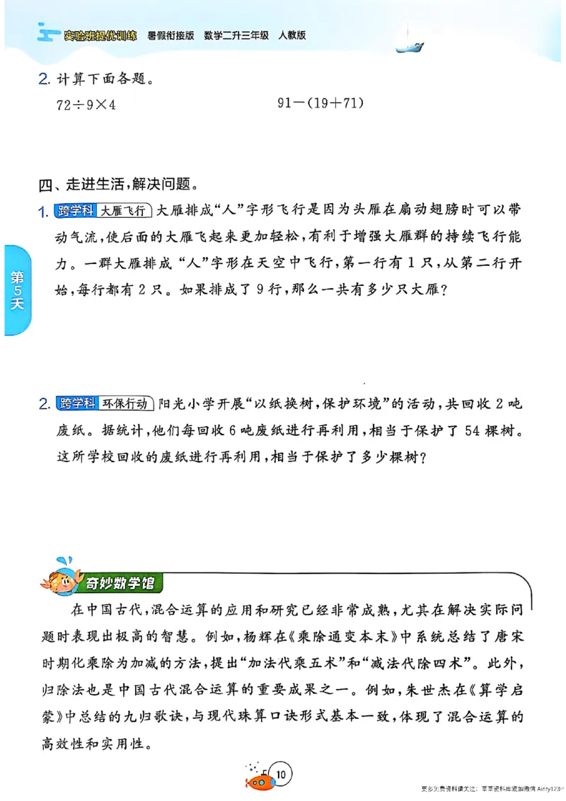 25版《实验班提优训练暑假衔接》人教数学2升3_25秋《实验班》系列_25版实验班语数英人教北师大苏教译林《暑假衔接》_实验班暑假衔接人教25年